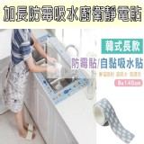 加長防霉吸水廚衛靜電貼