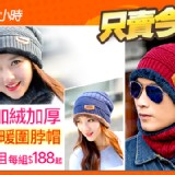 加絨加厚超保暖圍脖帽