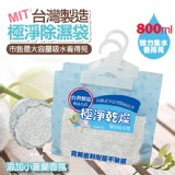 極淨 小蒼蘭香氛強效除濕袋