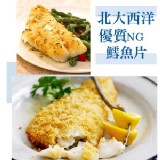 北大西洋NG鱈魚片(比目魚)