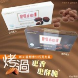 Miel 杏仁巧克力豆