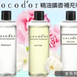 韓國 Cocodor 經典香氛擴香補充瓶