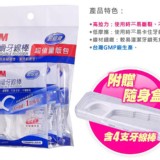 3M細滑牙線棒散裝