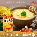 【ASAHI】美味玉米濃湯