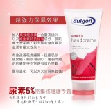 【德國德而康】UREA優而蕾尿素5%護手霜