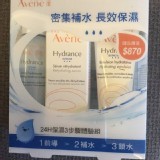【Avene雅漾】24H保濕3步驟體驗組