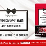 台灣製造 YCB小蒼蘭愛心洗衣球