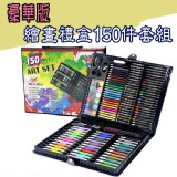 豪華版繪畫禮盒