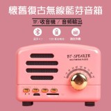 懷舊復古無線藍芽音箱