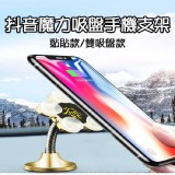 魔力吸盤手機支架