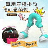 車用掛勾可愛萌物