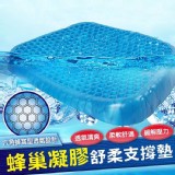 夏日蜂巢冷凝膠坐墊