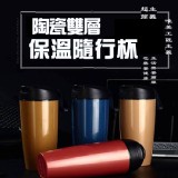 陶瓷雙層保溫隨行杯