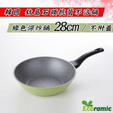 Ecoramic鈦晶石頭抗菌不沾鍋
