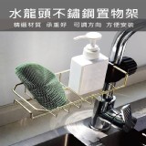 水龍頭不鏽鋼置物架
