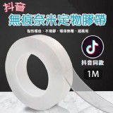 無痕奈米定物膠帶