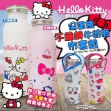 Hello Kitty 保溫瓶不鏽鋼牛奶瓶布套組