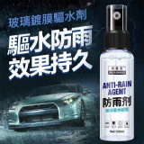 玻璃驅水鍍膜劑