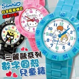 三麗鷗系列 數字圓殼兒童錶