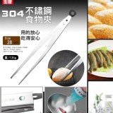 304不鏽鋼食品夾