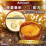 Amicell蝸牛百分百修復凝膠
