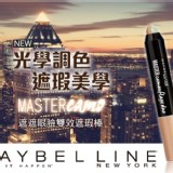 MAYBELLINE媚比琳 遮遮眼臉雙效遮瑕棒
