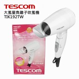 【TESCOM】大風量負離子吹風機