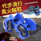 代步滑行風火輪鞋