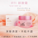 日本 IFFI卸妝膏