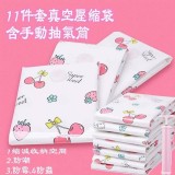 11件套真空壓縮袋加厚棉被衣物收納袋