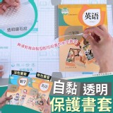 自黏透明保護書套（30入）