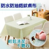 時尚防水防油桌布