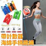 帶計數器海綿手柄跳繩