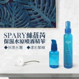 絲蓓芮保濕水原噴霧精華/保濕精華液