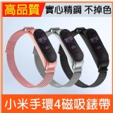 小米手環4替換錶帶(精鋼磁吸款)