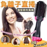 離子直捲造型梳吹風機