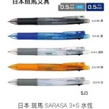 斑馬ZEBRA 3+S多功能真順筆