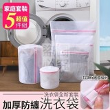 防纏洗衣袋(5件組)