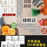 第二代-神奇蔬果保鮮袋