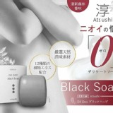 【淳Atsushi】黑職柿軽肌皂DX-強化版