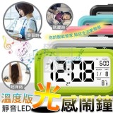 靜音LED光感鬧鐘