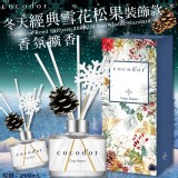 cocod'or 冬天經典雪花松果裝飾款