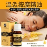溫灸按摩精油