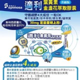 適利金盞花萃取膠囊