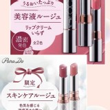 PARADO 美容液保濕護唇膏