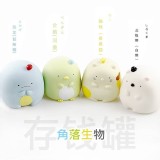 角落生物存錢罐