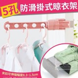 5孔防滑掛式晾衣架