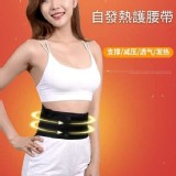 自發熱護腰帶