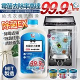 小蒼蘭超強效洗衣槽清潔劑