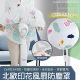 北歐印花風扇防塵罩